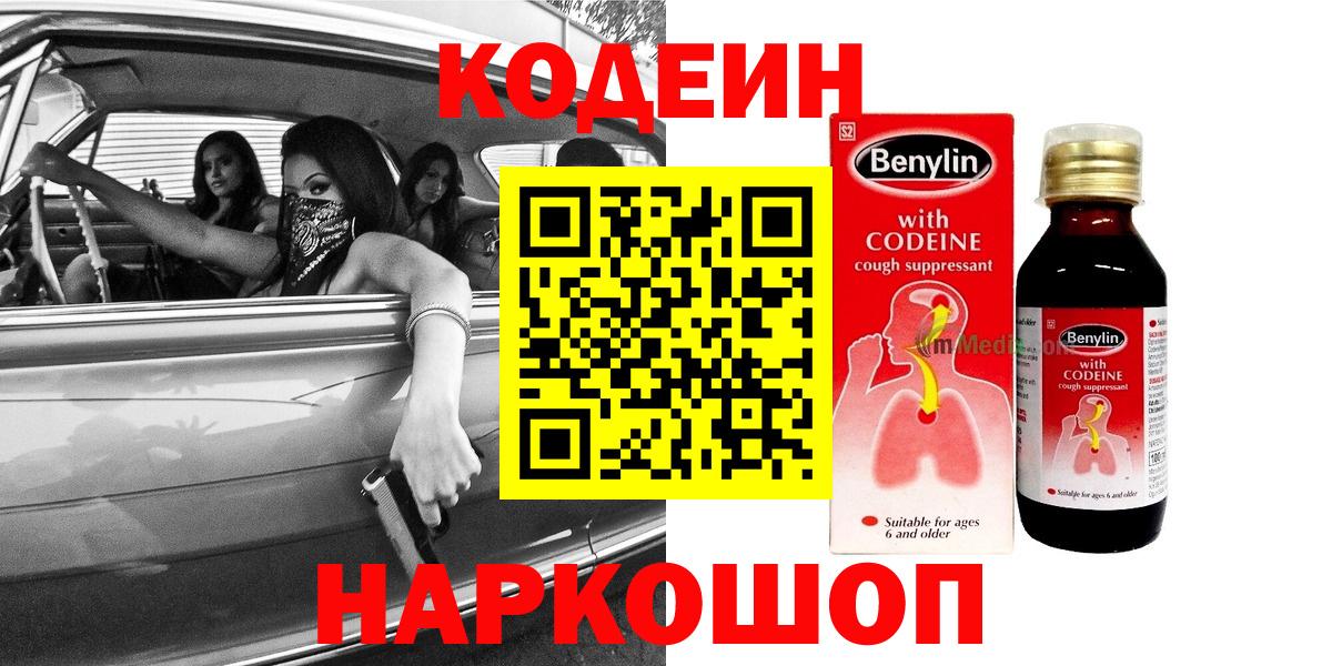 Кодеин напиток Lean (лин) Юрга