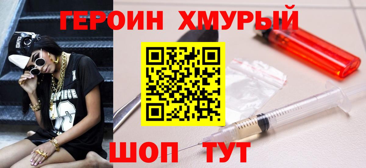 Юрга  Героин хмурый  Вход с VPN 
