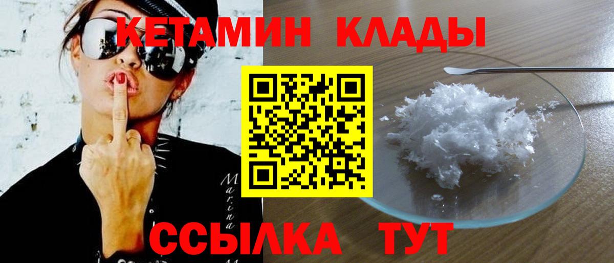 Юрга  КЕТАМИН VHQ  площадка как зайти  Вход с VPN 
