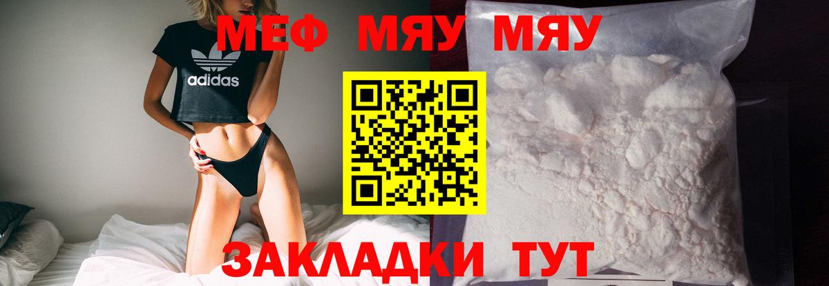 Мефедрон кристаллы Юрга