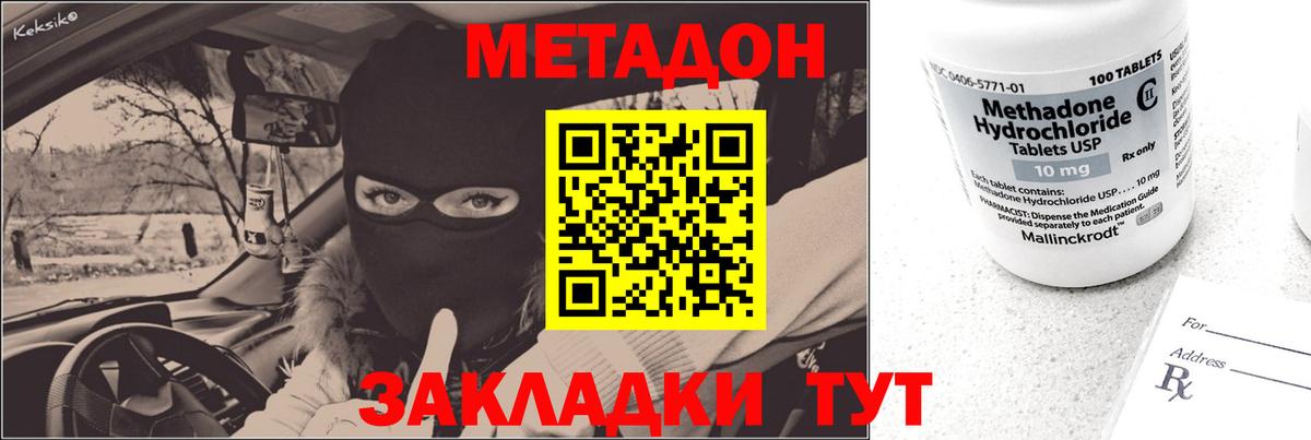 МЕТАДОН мёд Юрга
