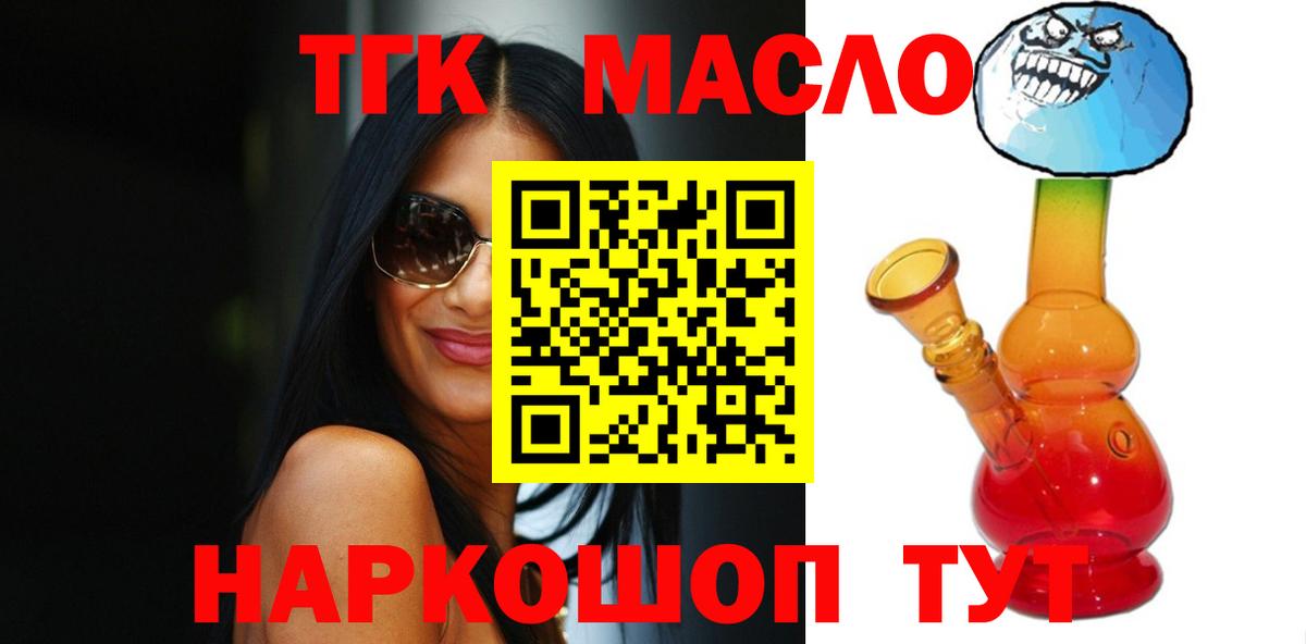 ТГК гашишное масло  продажа наркотиков  Юрга  Вход с VPN  Дистиллят ТГК вейп с тгк 